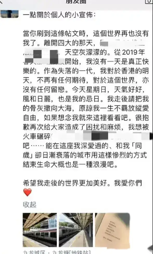 香港的一位教授不幸选择了卧轨自杀，并通过朋友圈向大家告别。这位教授的告别方式体现