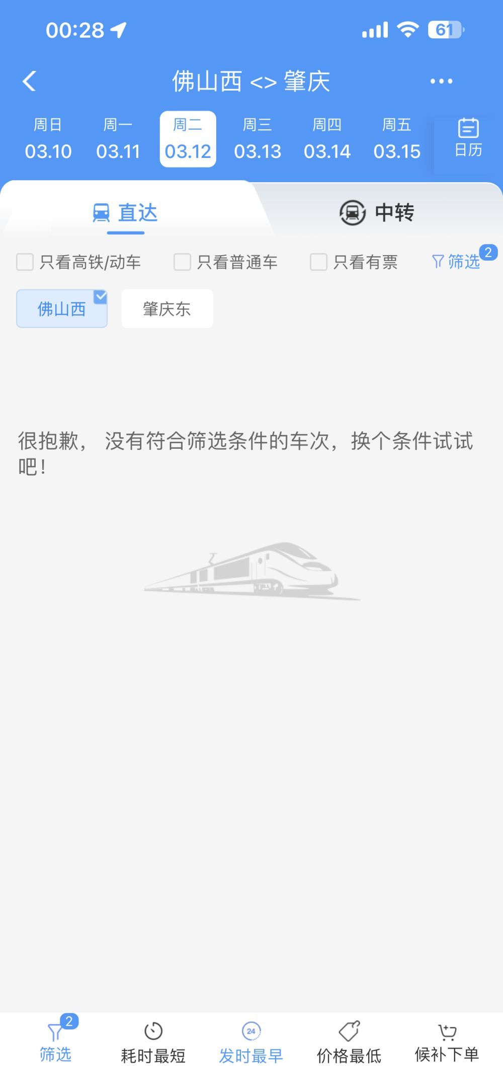 3月12日起，广东城际进行调图。说实在话，接管前的排图也是很密的，只是没有跑满过