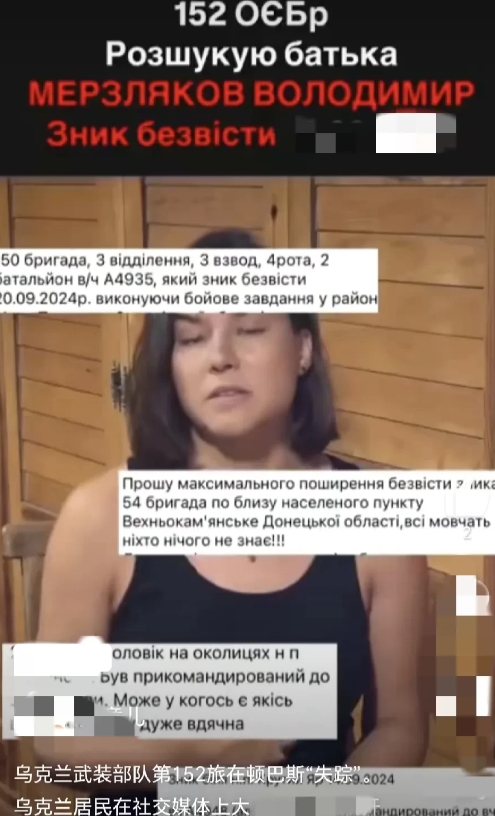 乌克兰武装部队第152机械化旅在顿巴斯“失踪”！

乌克兰媒体（来源：RBC乌克