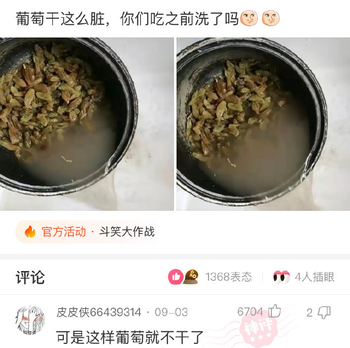 葡萄干这么脏，你们吃之前洗了吗