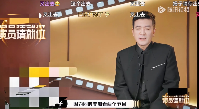 杨子出场，满屏的叉出去、杨子请你出去谢谢。