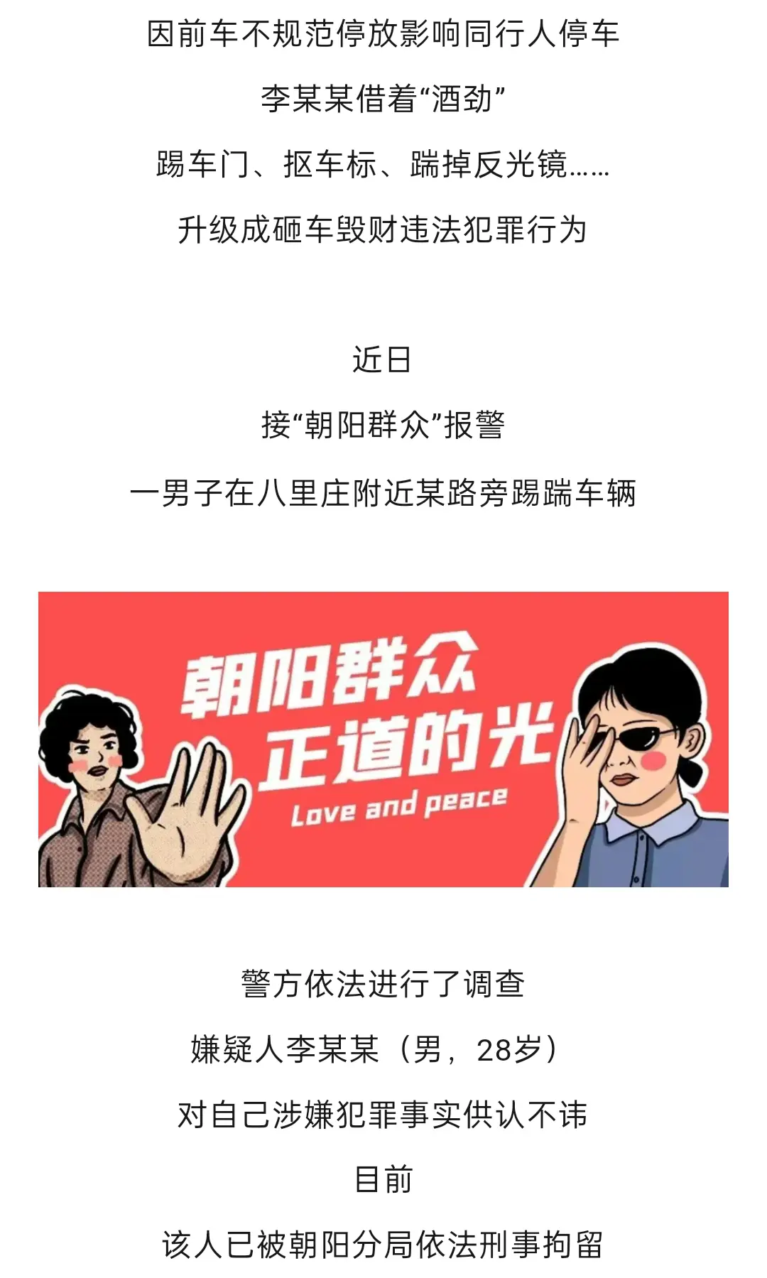 李明德酒后砸车，违法犯罪已经被刑事拘留
