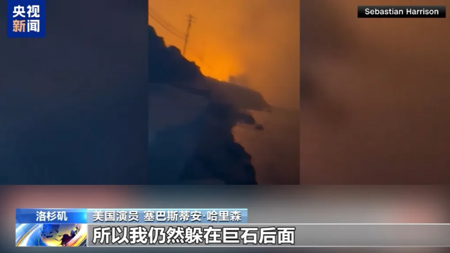 几个问号需要拉直！美国大火为啥挡不住？私人消防队为啥不灵？面对核弹爆炸似的灾难场