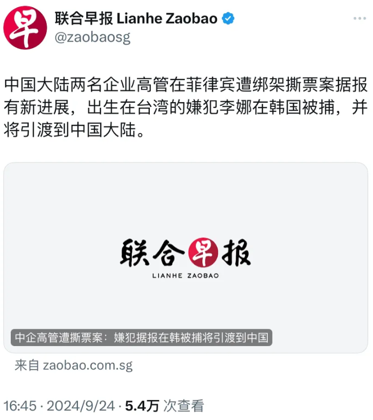 外媒昨天报道：“中国大陆两名企业高管在菲律宾遭绑架撕票案据报有新进展，出生在台湾