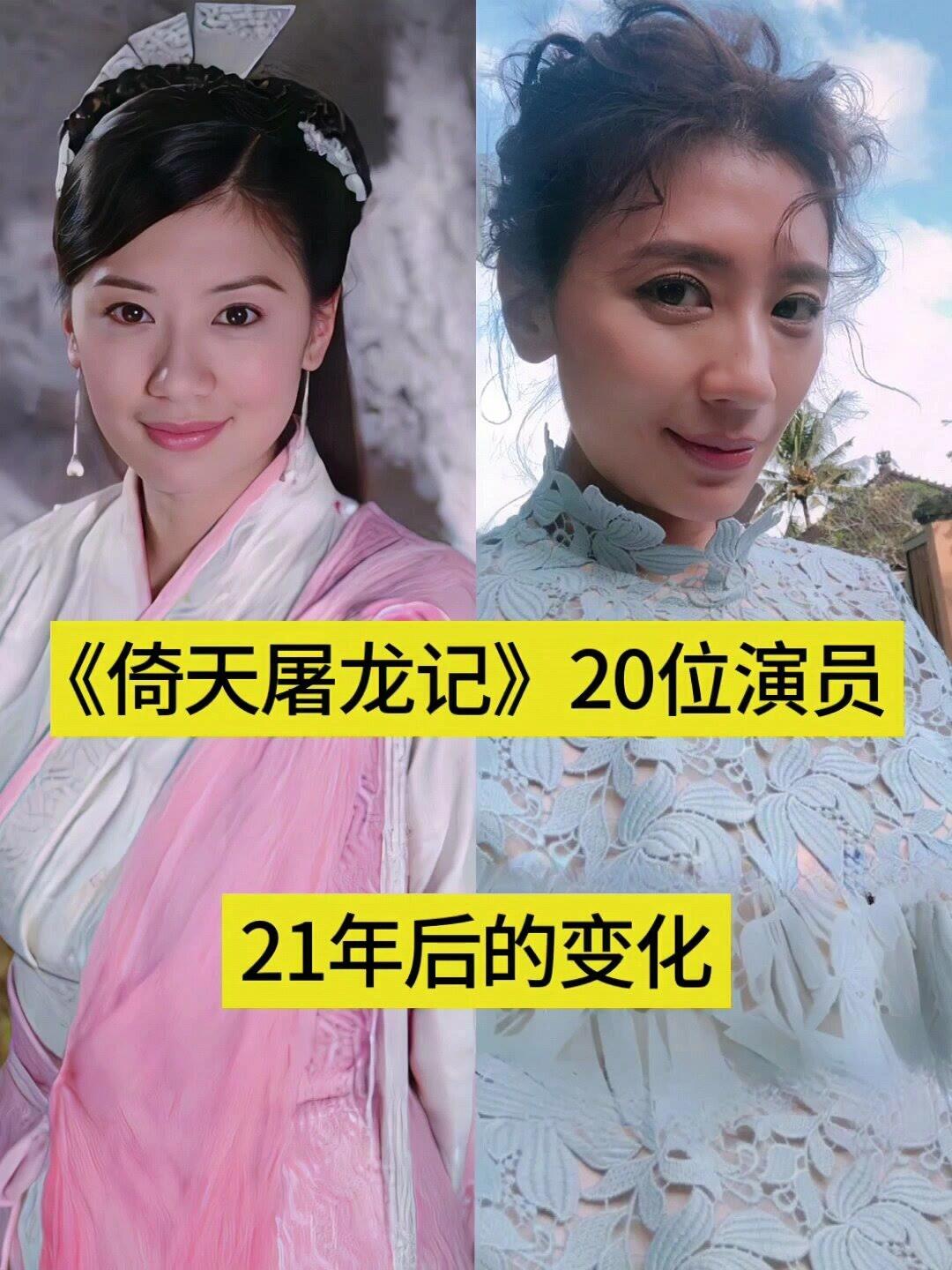 倚天屠龙记演员变化