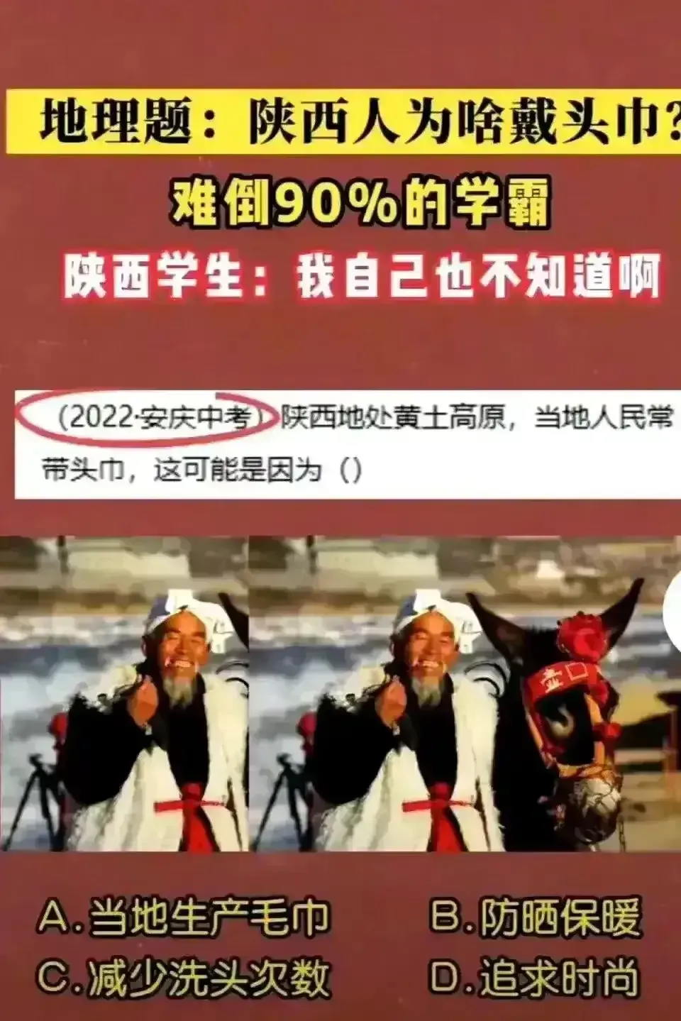 全国最扯蛋的中考题  [捂脸]