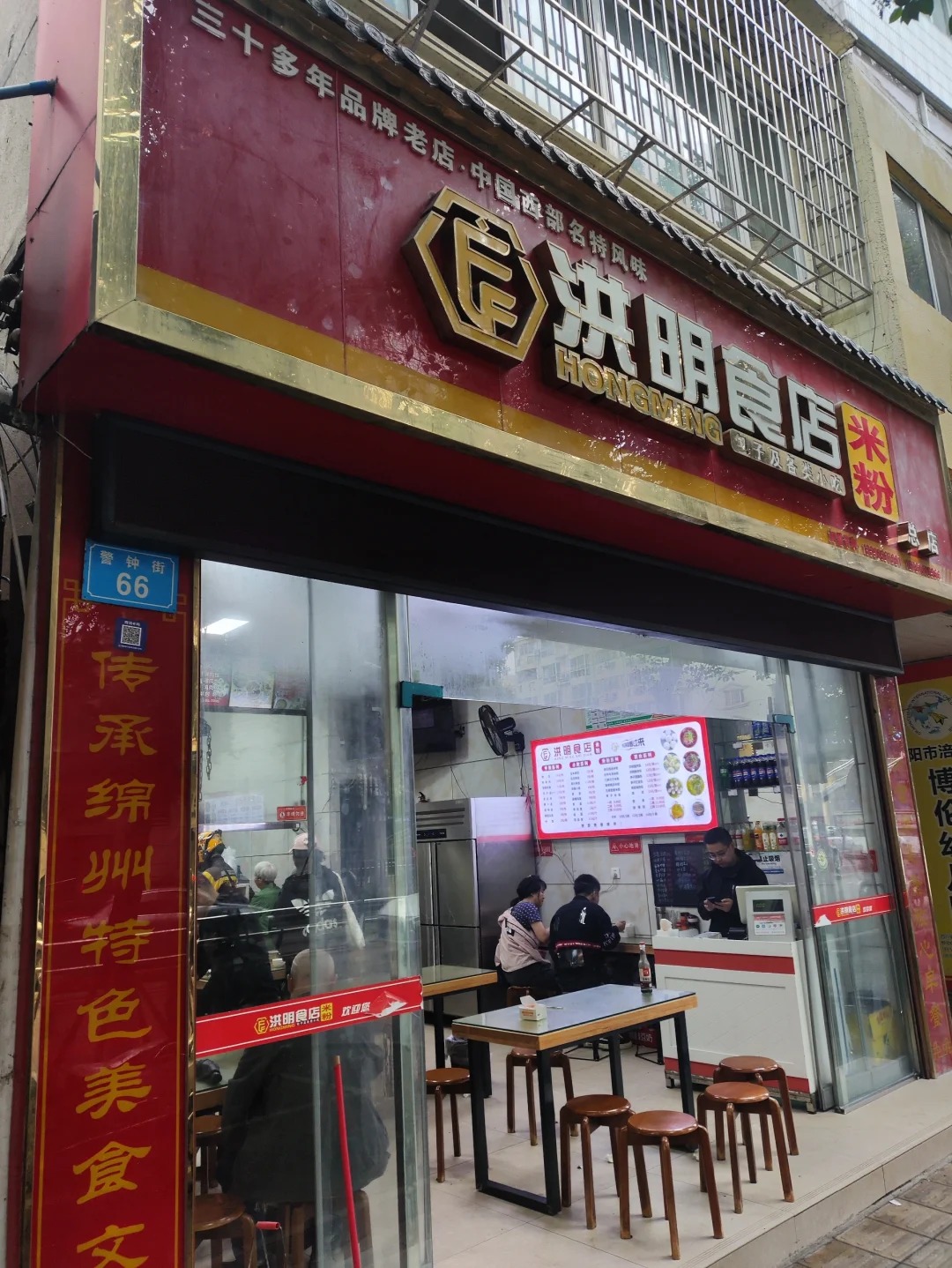绵阳洪明食店
感觉比昨天的德华开元米粉还要好吃
榨菜包子超赞
荞麦感觉像灌汤包，