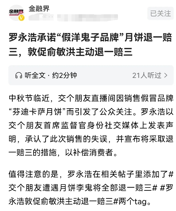 罗永浩卖假洋鬼子月饼，退一赔三，确实让很多网友感到很兴奋，说这个很实在。

看罗