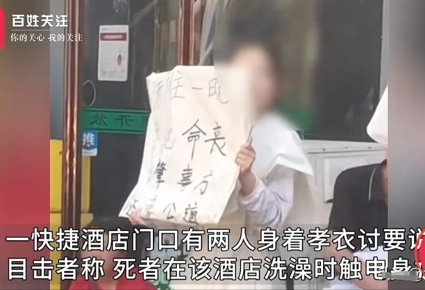 河南郑州，一家快捷酒店的房间里，一女子洗澡时不慎“触电”身亡，事发后，死者家属要