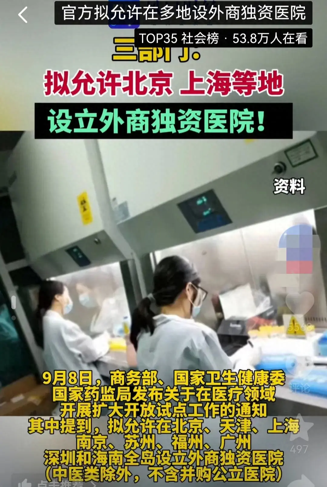 官方允许外商到中国搞独资医院，这会给中国的医疗系统带来三个大变化。
1. 首先，