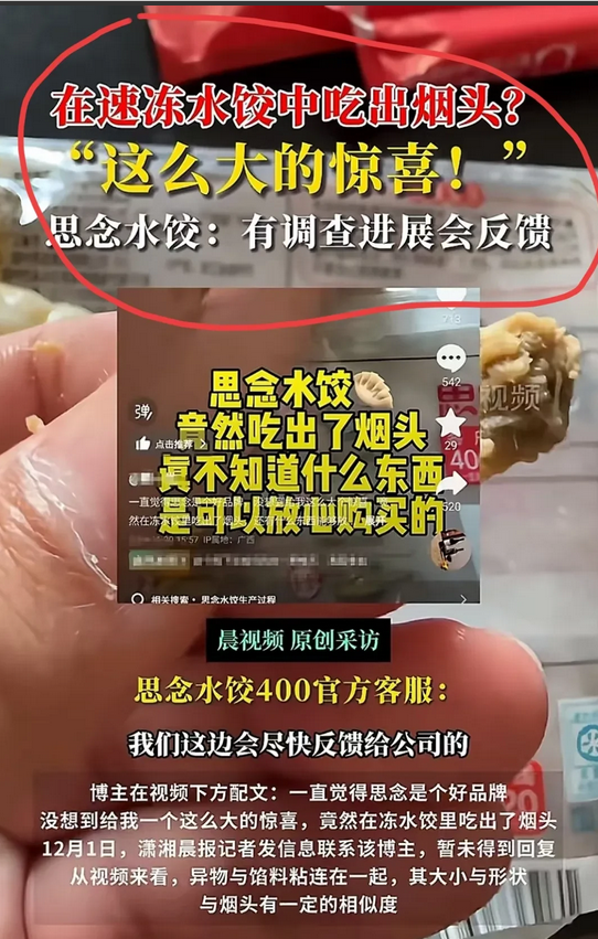 天塌了，有网友在思念水饺中吃出烟头，请问这年头到底什么是能吃的？


前一段时间