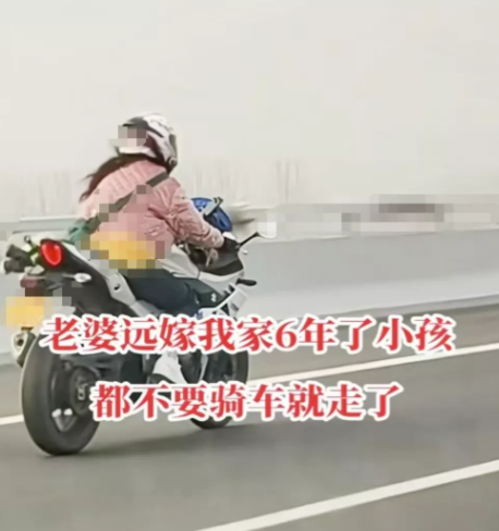 老婆远嫁我家6年了，小孩都不要，骑车就走了。
         中午亲戚来我家做
