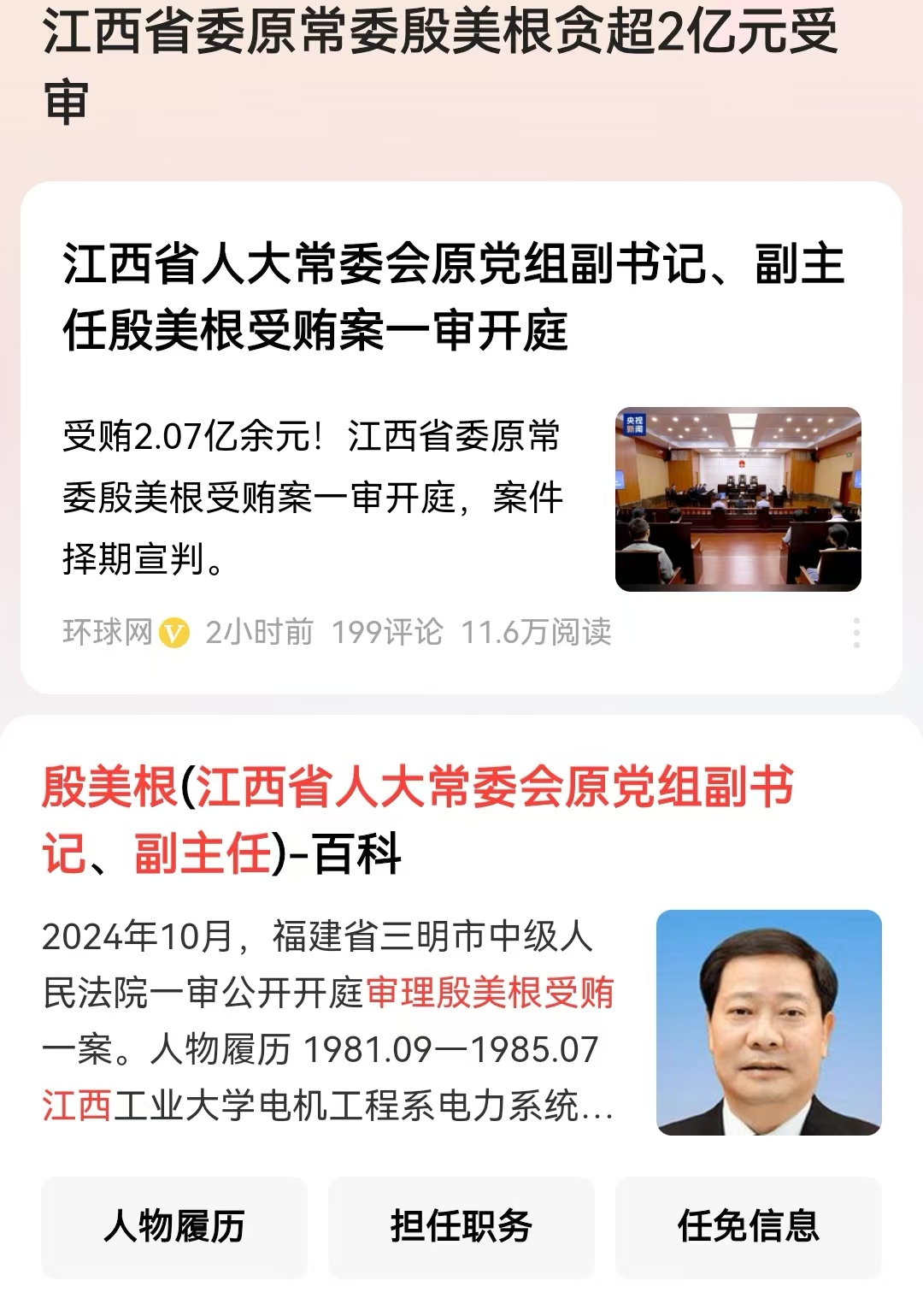 江西省委原常委殷美根贪超2亿元受审