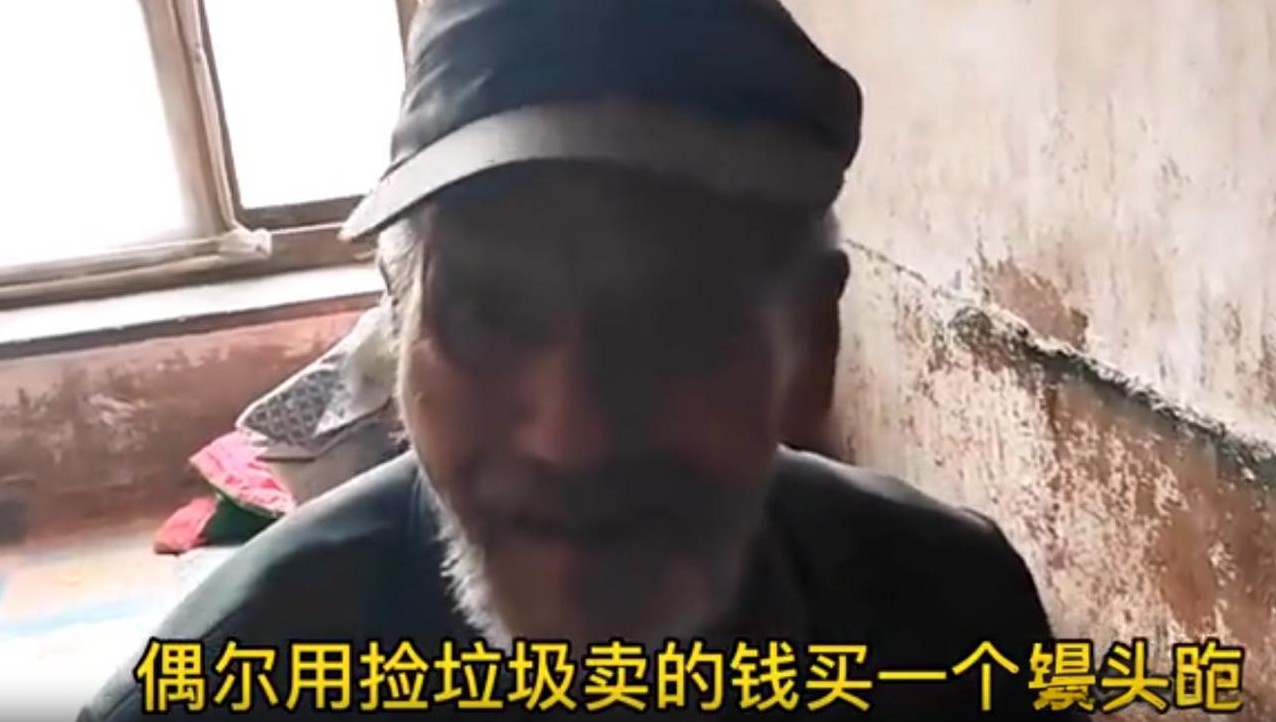 97岁的大爷生活在一个狭小破旧的房子里，每天都要从垃圾桶里寻找食物。他有一个儿子