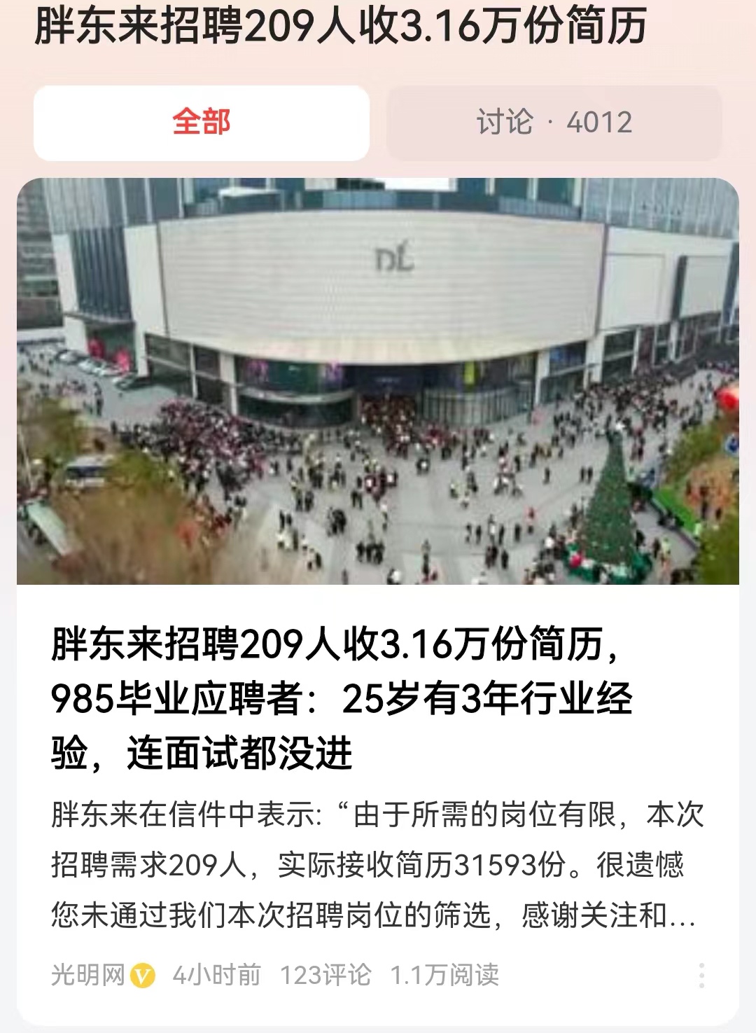 #胖东来招聘209人收3.16万份简历#仔细看胖东来招收的209位新员工，其中2