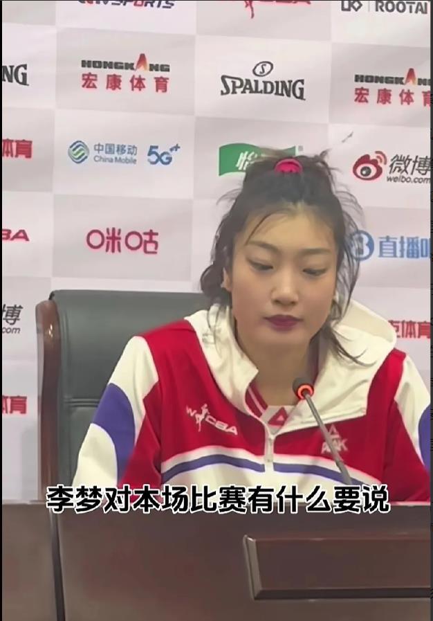 四川女篮爆冷输给山西女篮，赛后中国女篮一姐李梦出席发布会，李梦谈到了输给山西，连