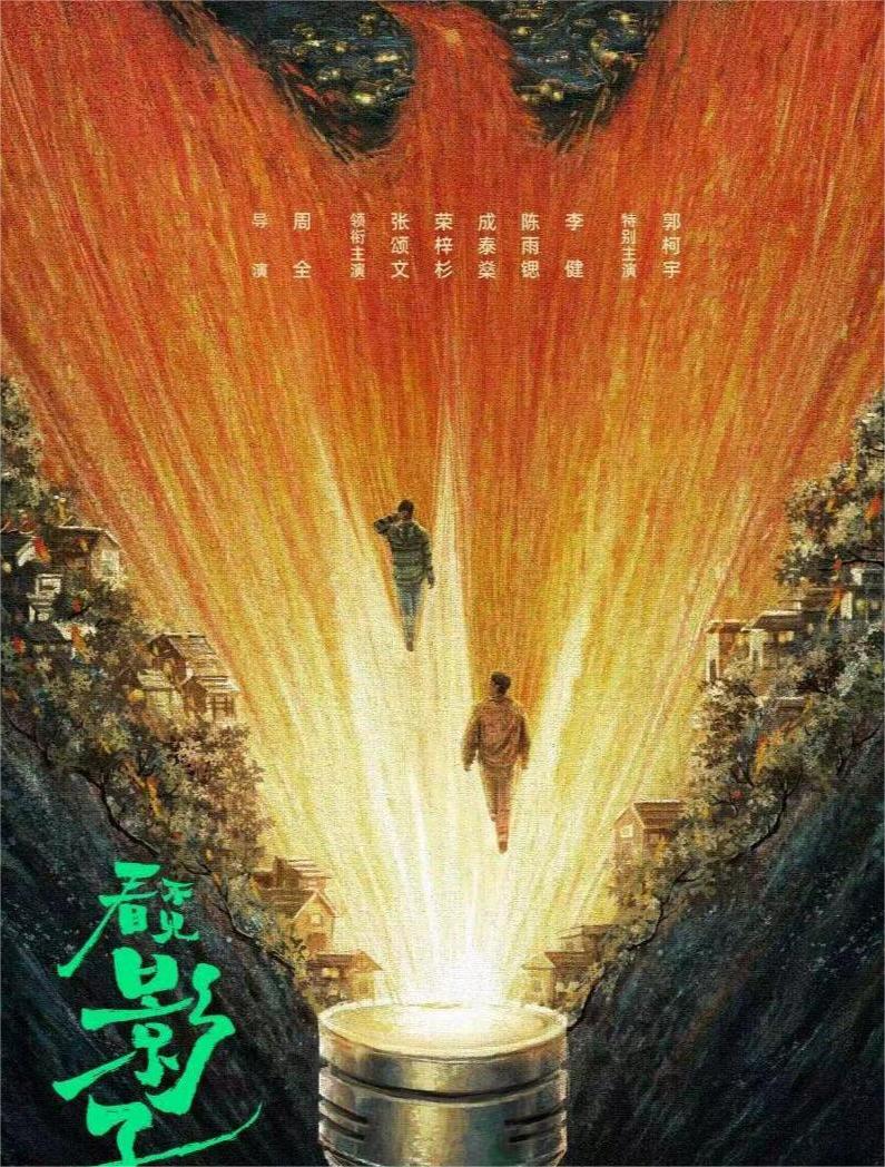 张颂文荣梓杉李健《看不见影子的少年》