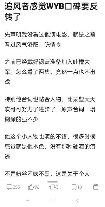 部分网友对于《追风者》主演王一博的评价：
原声台词贴合人物状态；动作行为符合人物