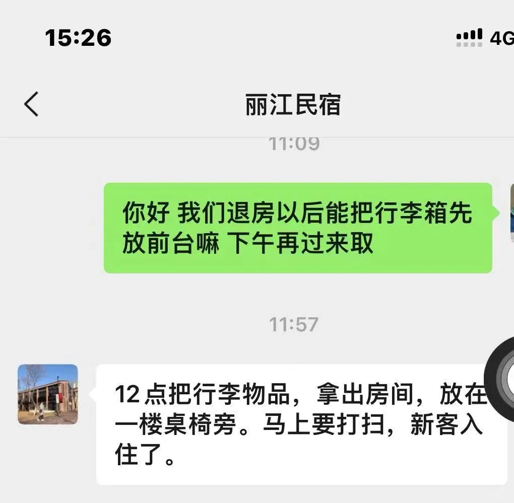 避雷，在丽江被民宿老板扔行李了
来丽江两日，住宿体验感极差，理由如下：
1:老板