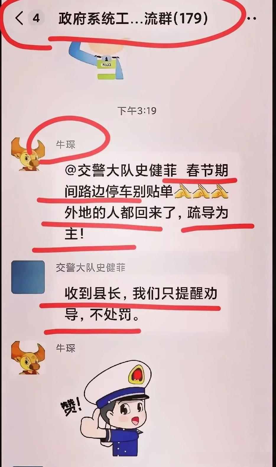 县长指示交警大队长春节路边停车别贴罚单
辞旧迎新之际，县长在政府工作群艾特交警大
