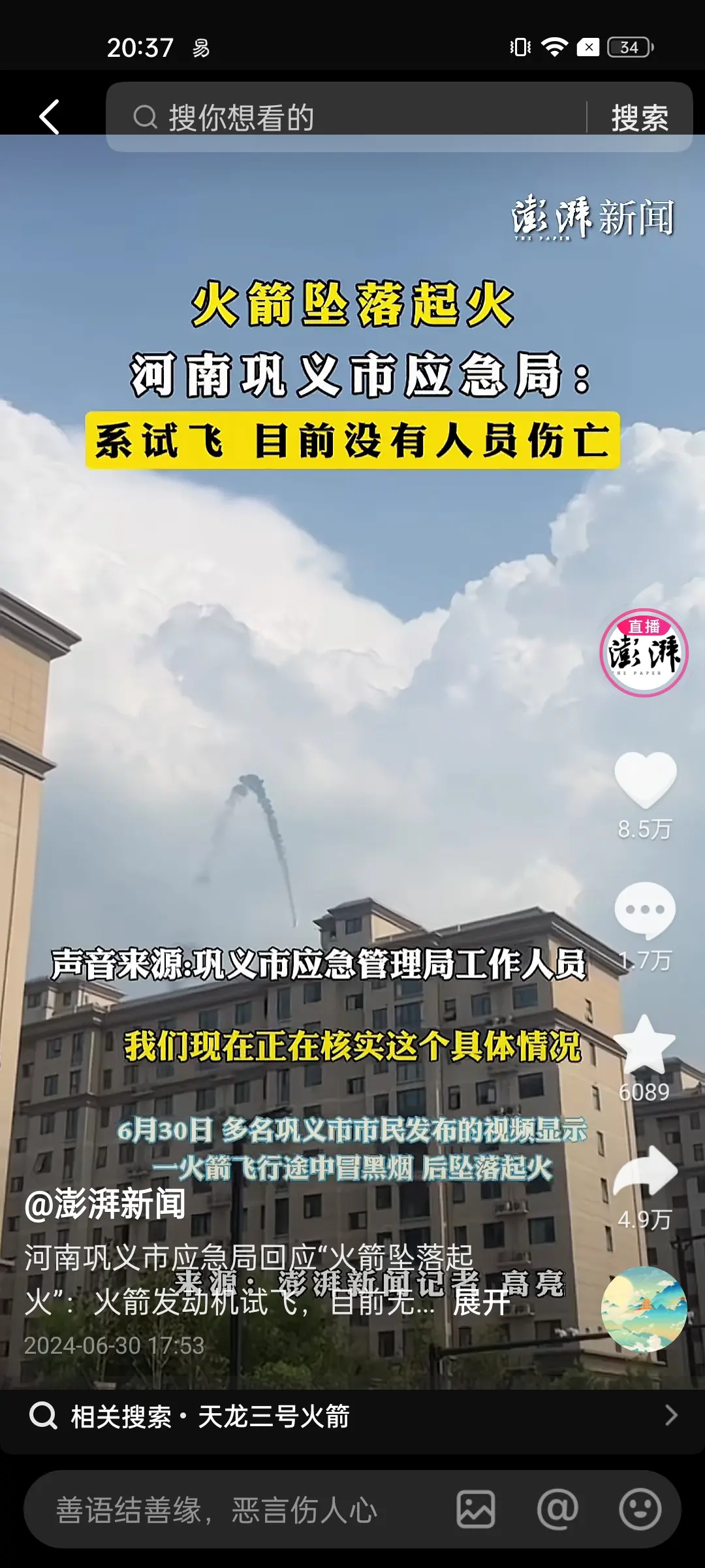 外国已经在笑我们中国人了，希望我们中国人不要笑中国人，团结加油，加油