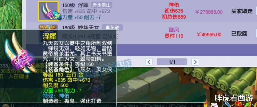 梦幻西游：江河天价买1026神佑双剑，打造曲阜第2个九黎城