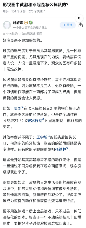 黄渤和邓超是怎么掉队的？
说白了一句话，不爱惜自己的羽毛。

好演员是不参加综艺