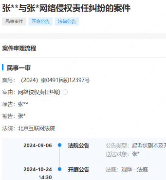 张子枫起诉黑粉
