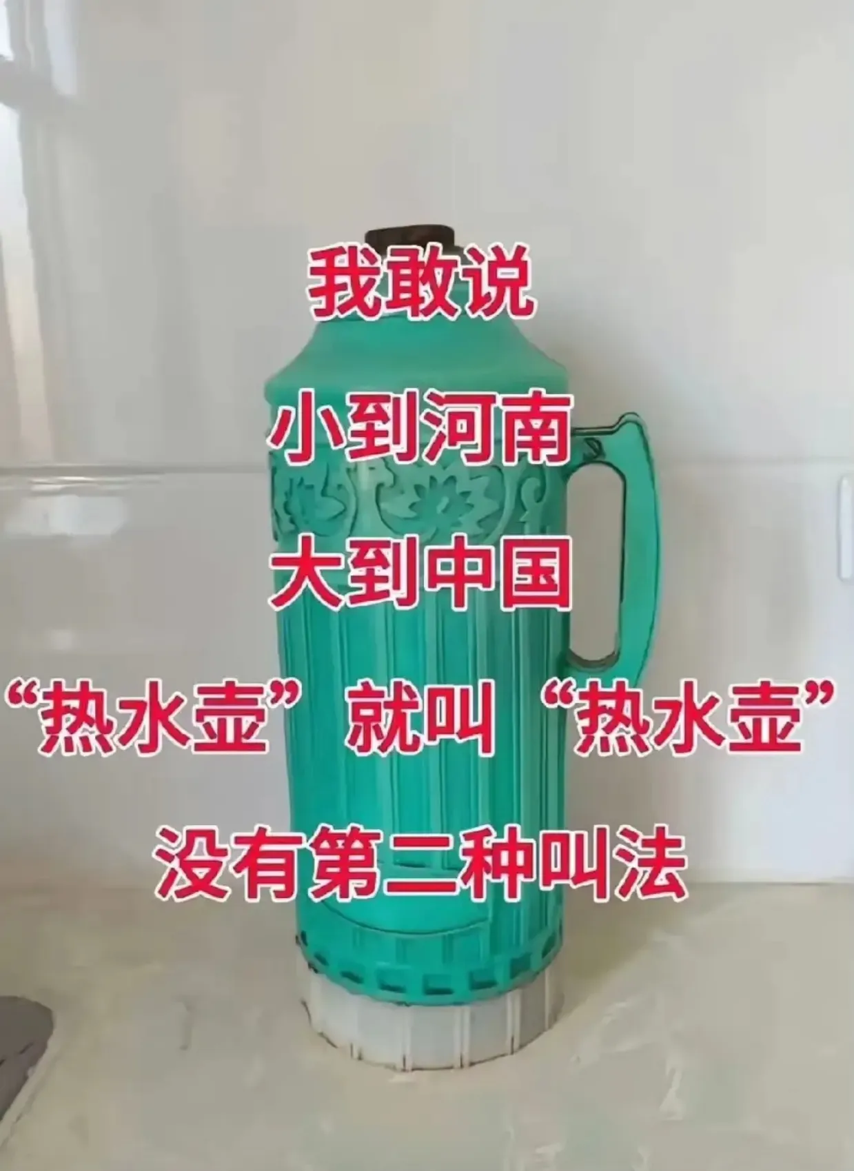 这个东西叫法应该差不多