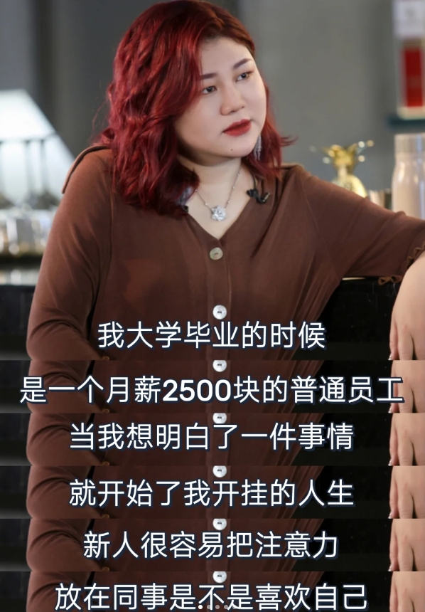 杨天真大学毕业月薪只有2500块！