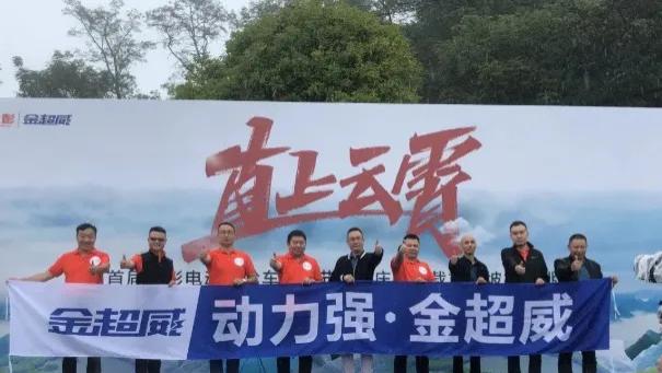 “十”志不渝 从心出发，金超威品牌十周年记