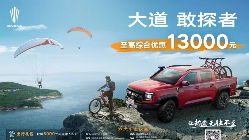 热血夏日敢探者陪你征服山川！限时优惠进行中