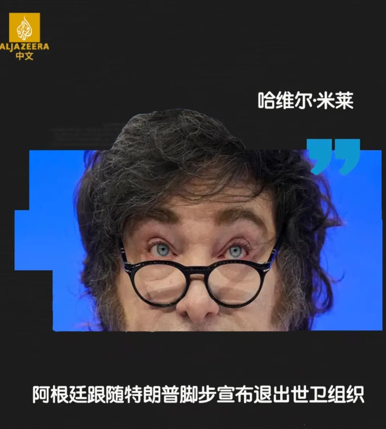 阿根廷宣布将退出世界卫生组织，这一决定进一步危及了这一负责协调全球公共卫生应对措
