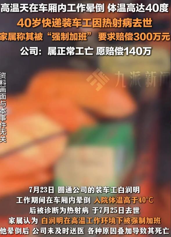 河北永清，高温天，男子在40多度的车厢里装快递，风也吹不到，他热晕了，送到医院被