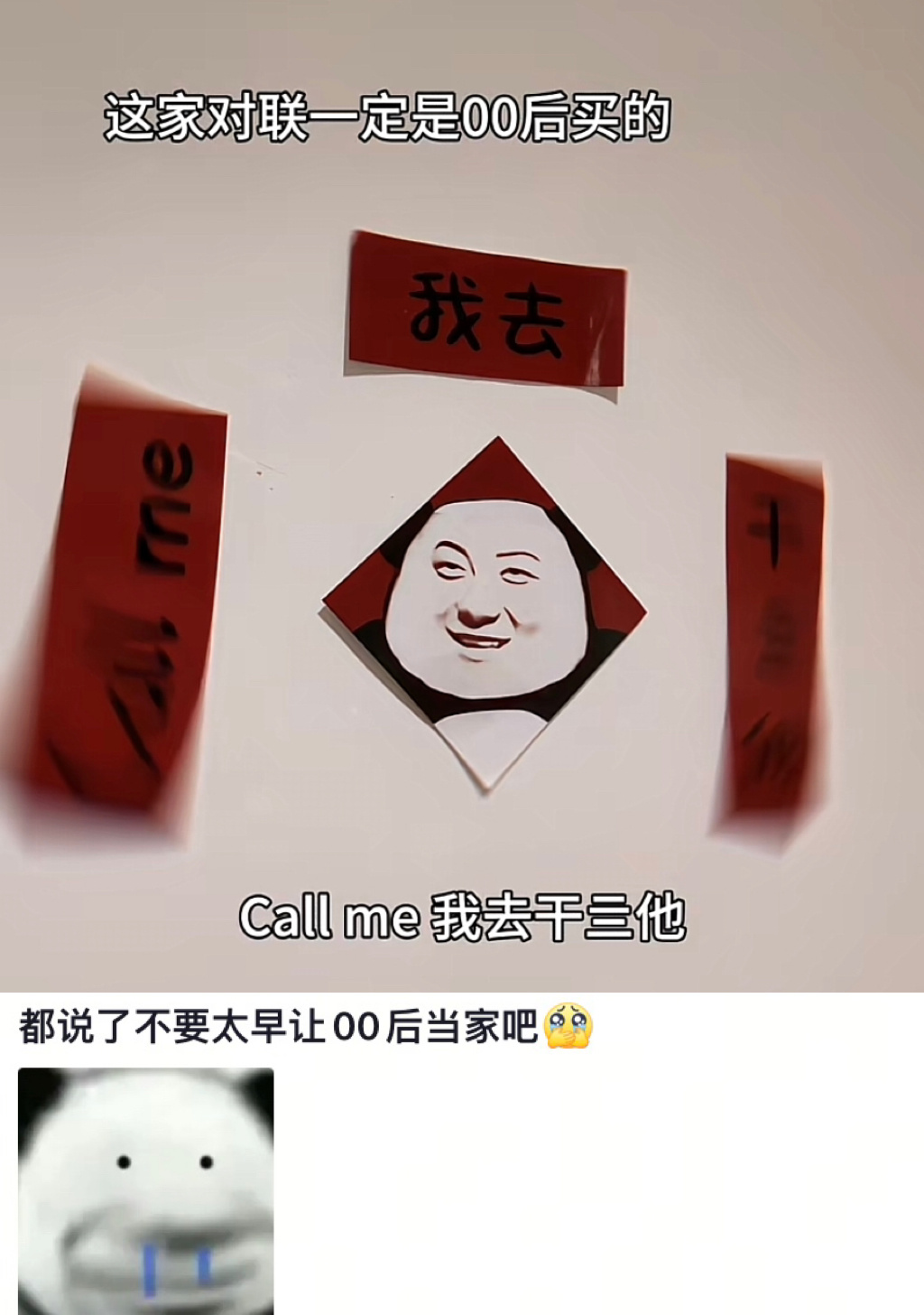 当00后掌握了春联主动权