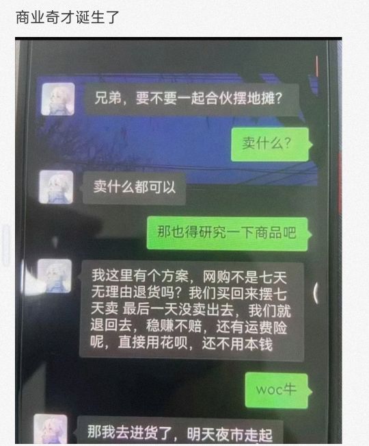 商业奇才诞生了