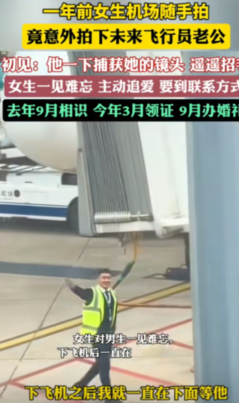 缘分到了挡都挡不住，哈尔滨女子去年经停武汉机场，竟然拍下未来的老公，飞行员见状后