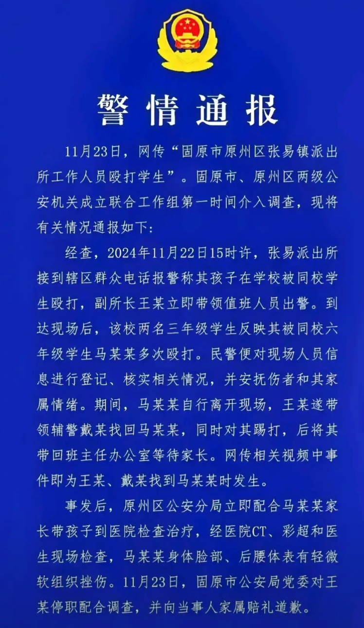 殴打小学生的派出所副所长被撤职，这3点太无奈！

1，起因是接到学生被殴打报警。