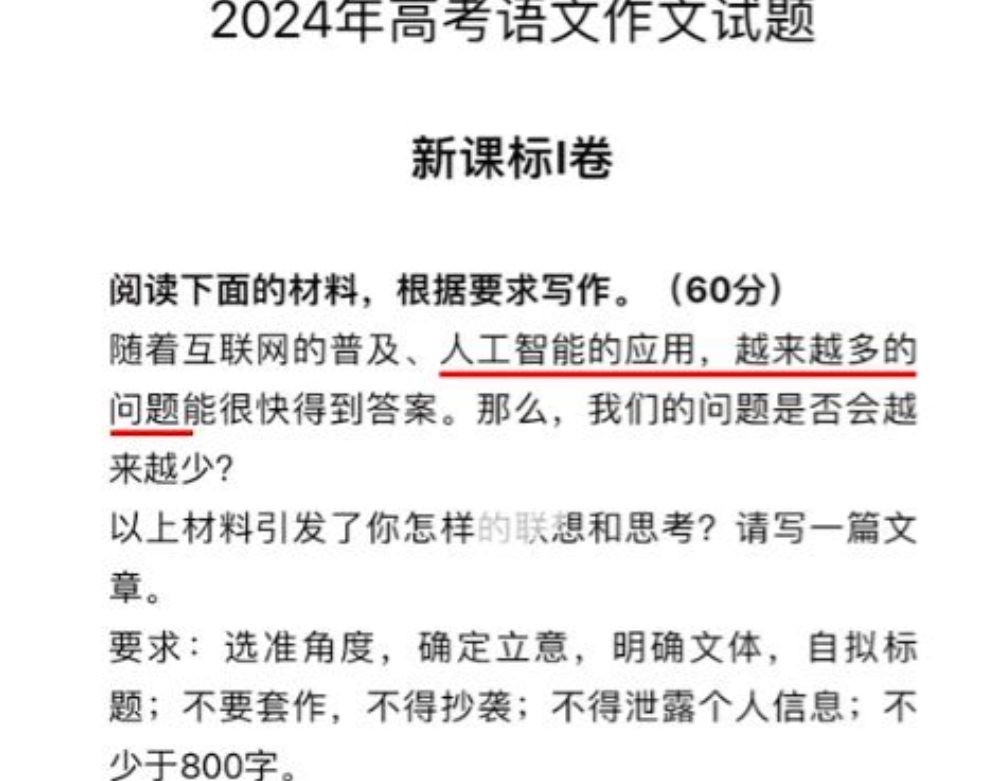 2024高考作文终于露出来了，总算正常了一回，中规中矩啊嘛。其实，仔细看看也暗藏