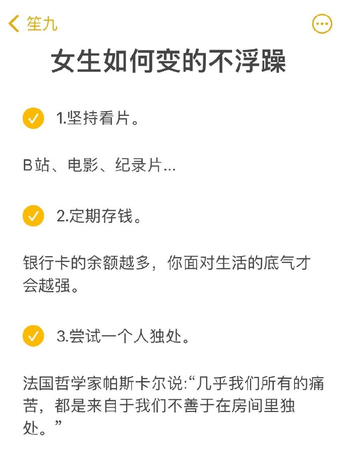 女生如何变的不浮躁