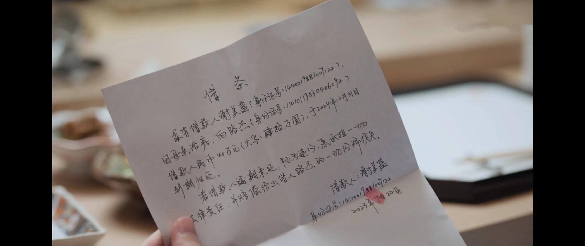《凡人歌》里面的这张借条太细节了！