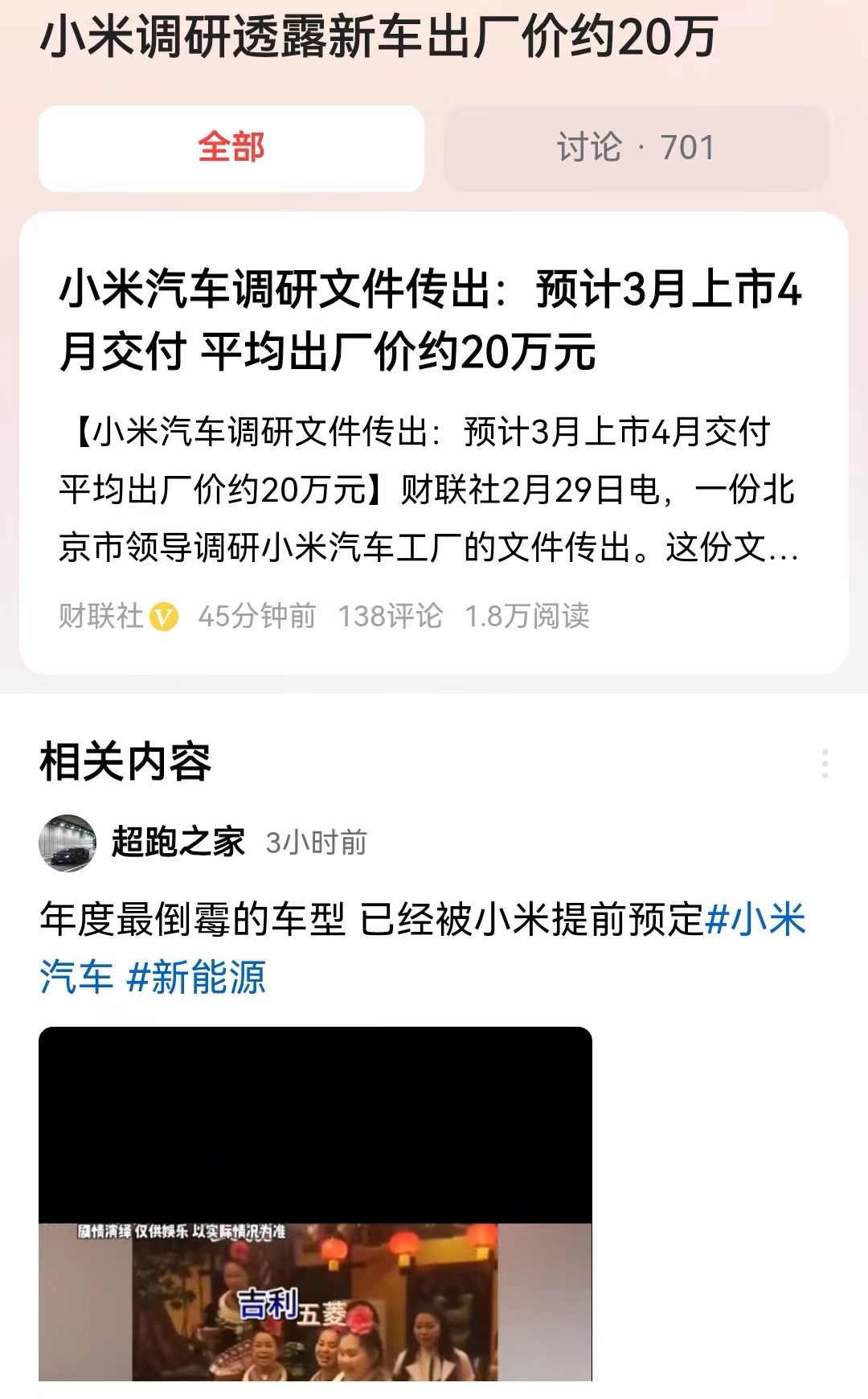 #小米调研透露新车出厂价约20万#雷军坐不住了，在新车发布会后这两个月，新能源汽