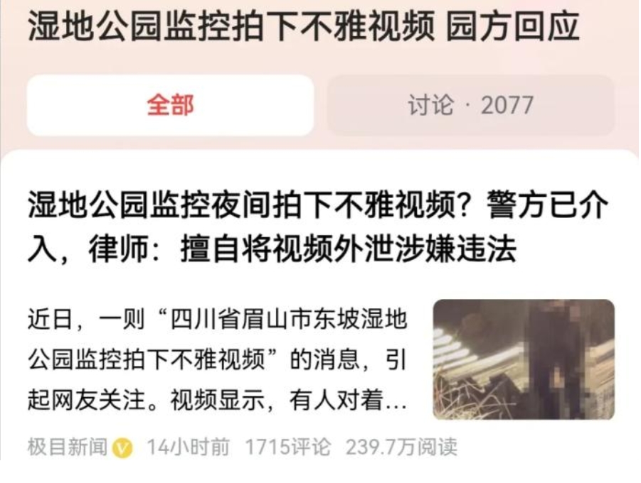 四川眉山，网传一湿地公园内，一年轻男女，因为一时冲动，直接不受控制的做起了不雅动