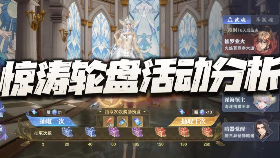 魂师对决：惊涛轮盘活动分析！这次钻石只能买10抽是个啥意思？