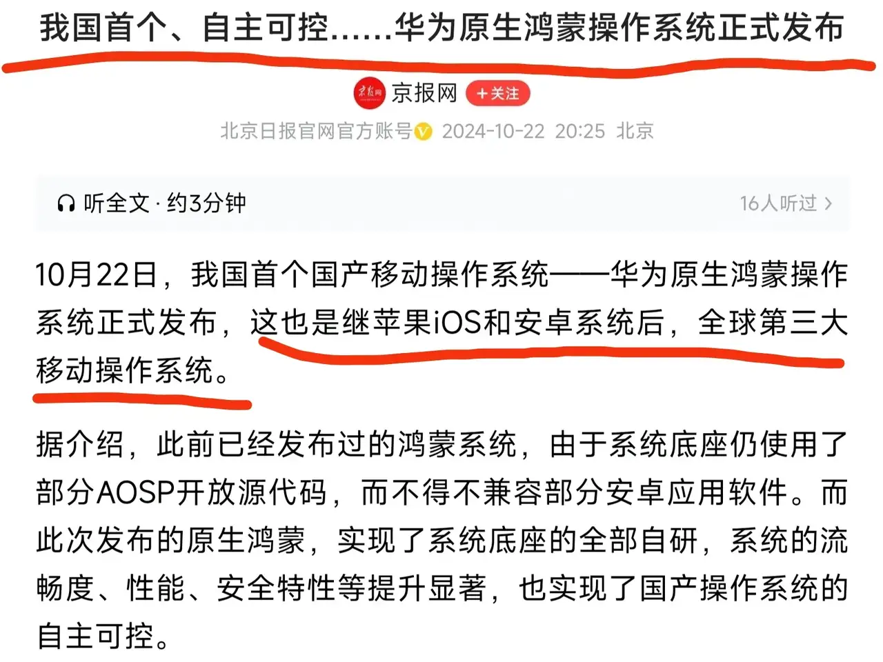 华为发布了原生鸿蒙操作系统，宣称是国产自主研发移动操作系统！那么现在应该属于摆脱