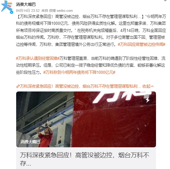 针对近期烟台合作方的实名举报，万科管理层表示，本次实名举报的公司主要是实控人为李