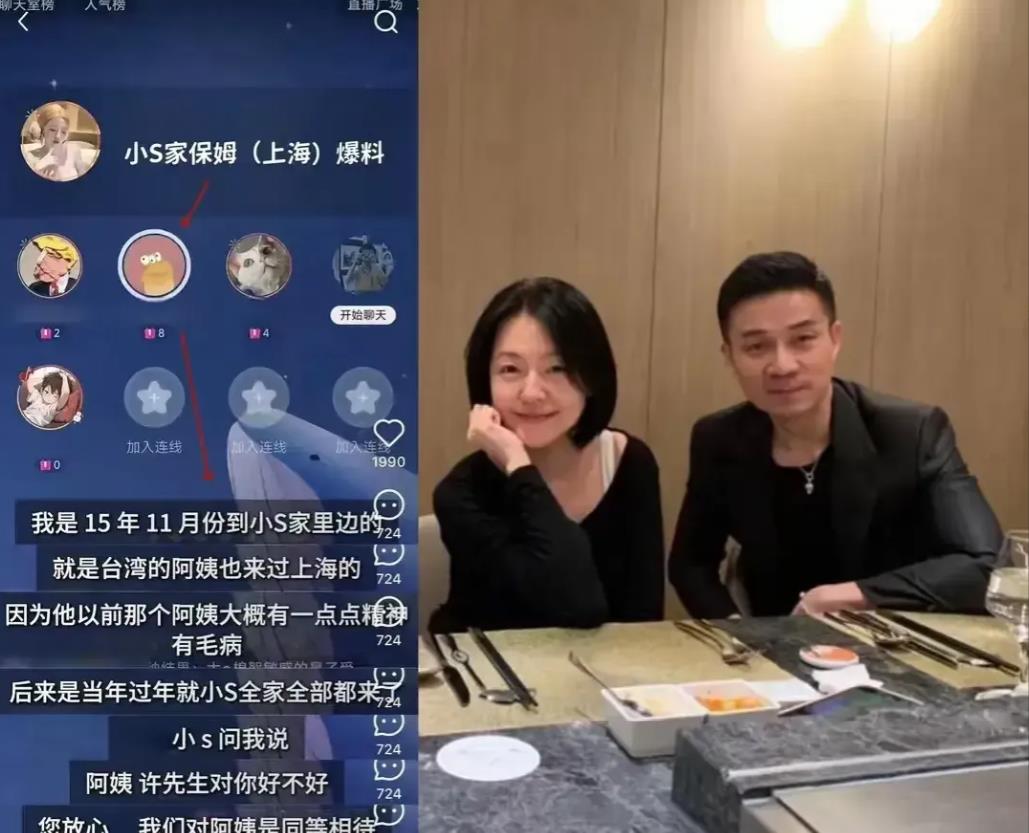 小S家保姆都看不下去了，在直播间连线发声！

据媒体报道，2月8日晚一名自称是小