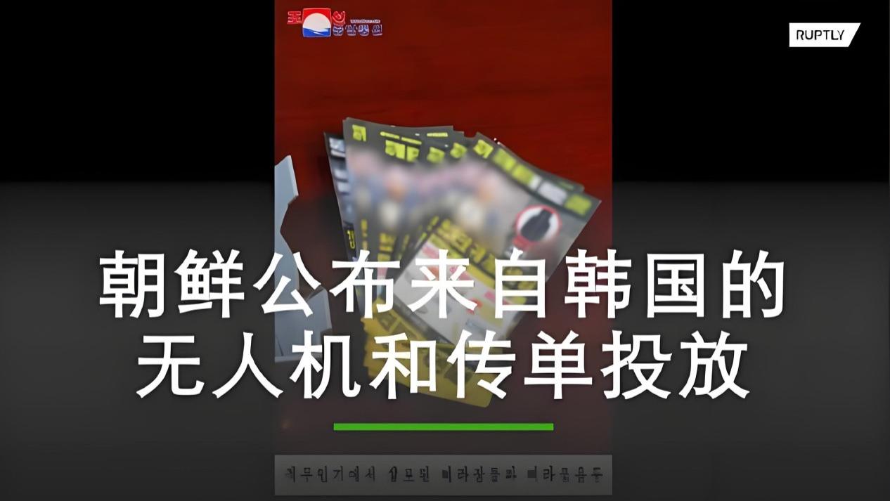 "风起于青萍之末" - 朝鲜半岛那些事儿：传单背后的秘密