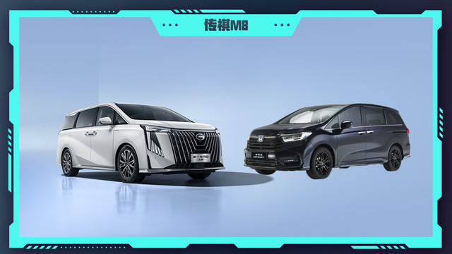 传祺 M8 与奥德赛：谁才是王者之选？