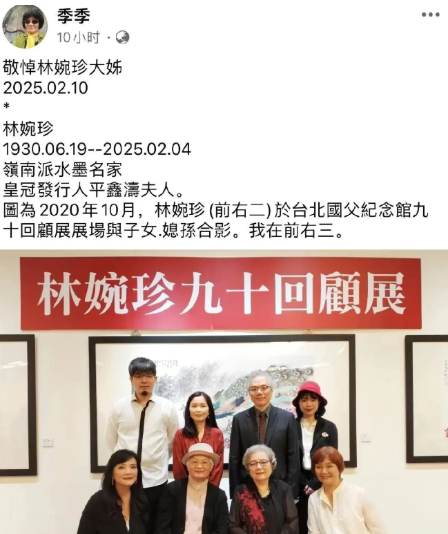 这是2020年10月的林婉珍，当时她九十岁，举办了她九十岁书画展，俩女儿一个儿子